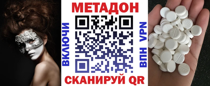 МЕТАДОН methadone  Мамадыш 